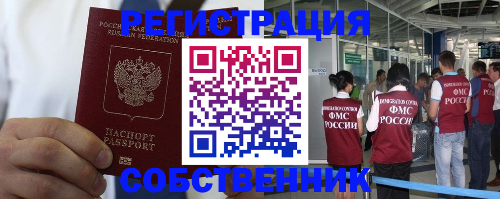 временная регистрация законно в Чегеме