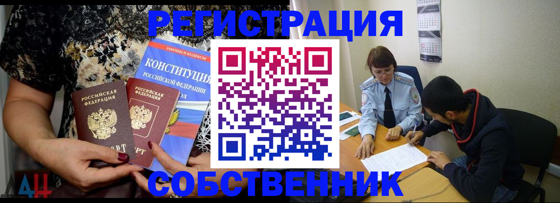 прописка для работы в Чегеме